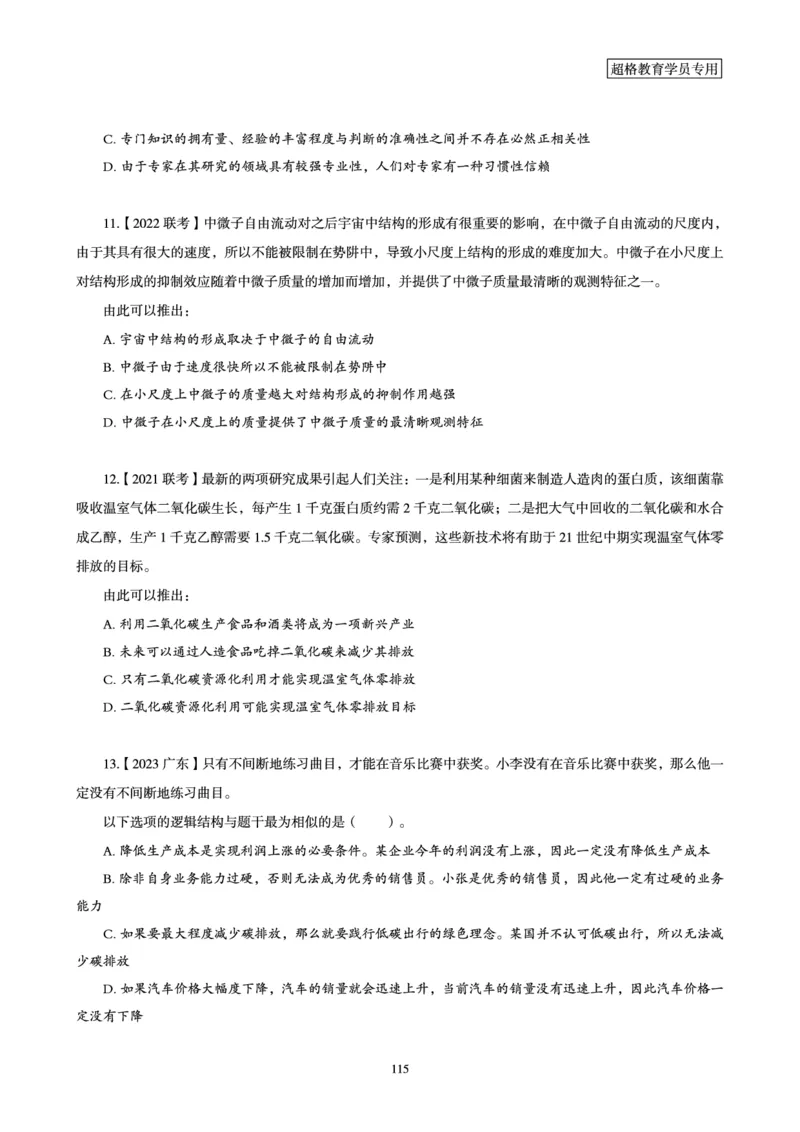 判断推理省考超大杯刷题电子讲义_2026考公资料_（05）超格_行测申论2025超格合集(行测&申论&政治理论)_行测申论2025省考超格超大杯刷题课（五合一）_讲义