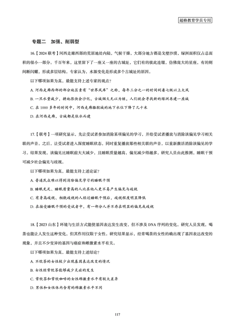判断推理省考超大杯刷题电子讲义_2026考公资料_（05）超格_行测申论2025超格合集(行测&申论&政治理论)_行测申论2025省考超格超大杯刷题课（五合一）_讲义