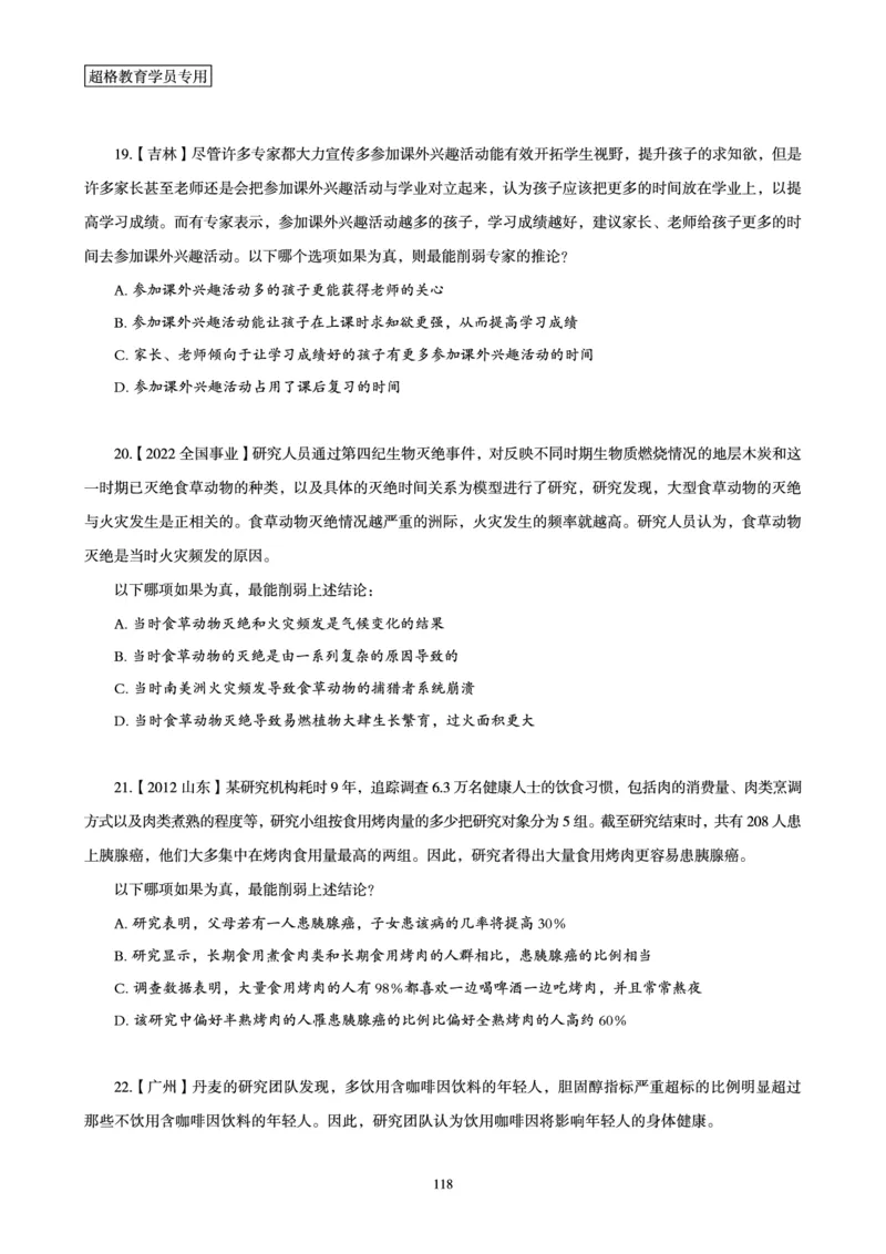 判断推理省考超大杯刷题电子讲义_2026考公资料_（05）超格_行测申论2025超格合集(行测&申论&政治理论)_行测申论2025省考超格超大杯刷题课（五合一）_讲义