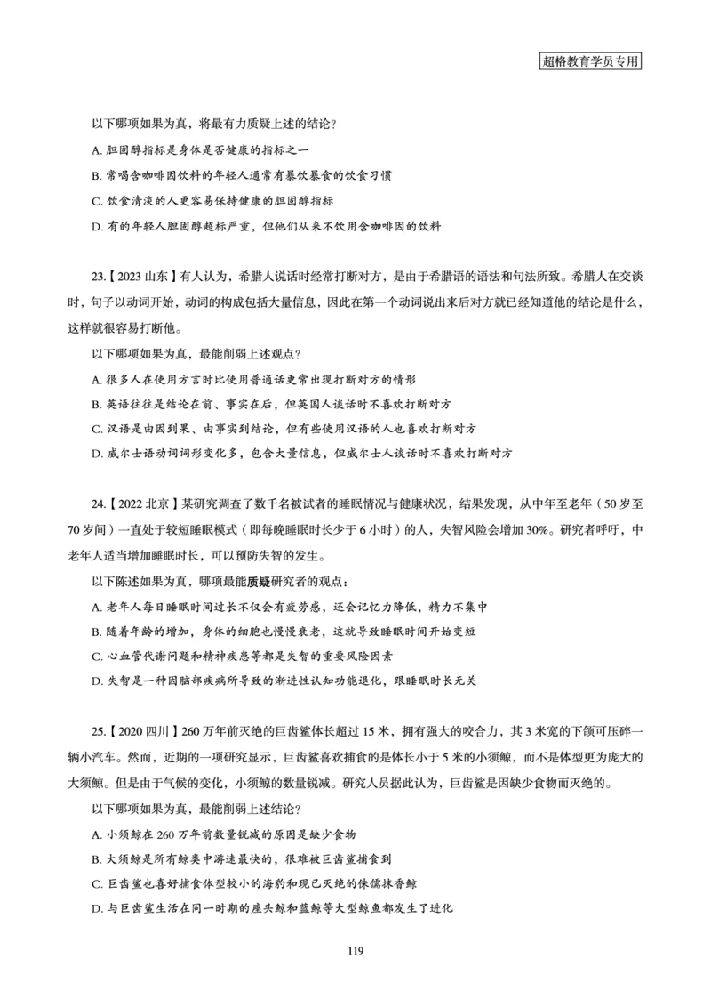 判断推理省考超大杯刷题电子讲义_2026考公资料_（05）超格_行测申论2025超格合集(行测&申论&政治理论)_行测申论2025省考超格超大杯刷题课（五合一）_讲义