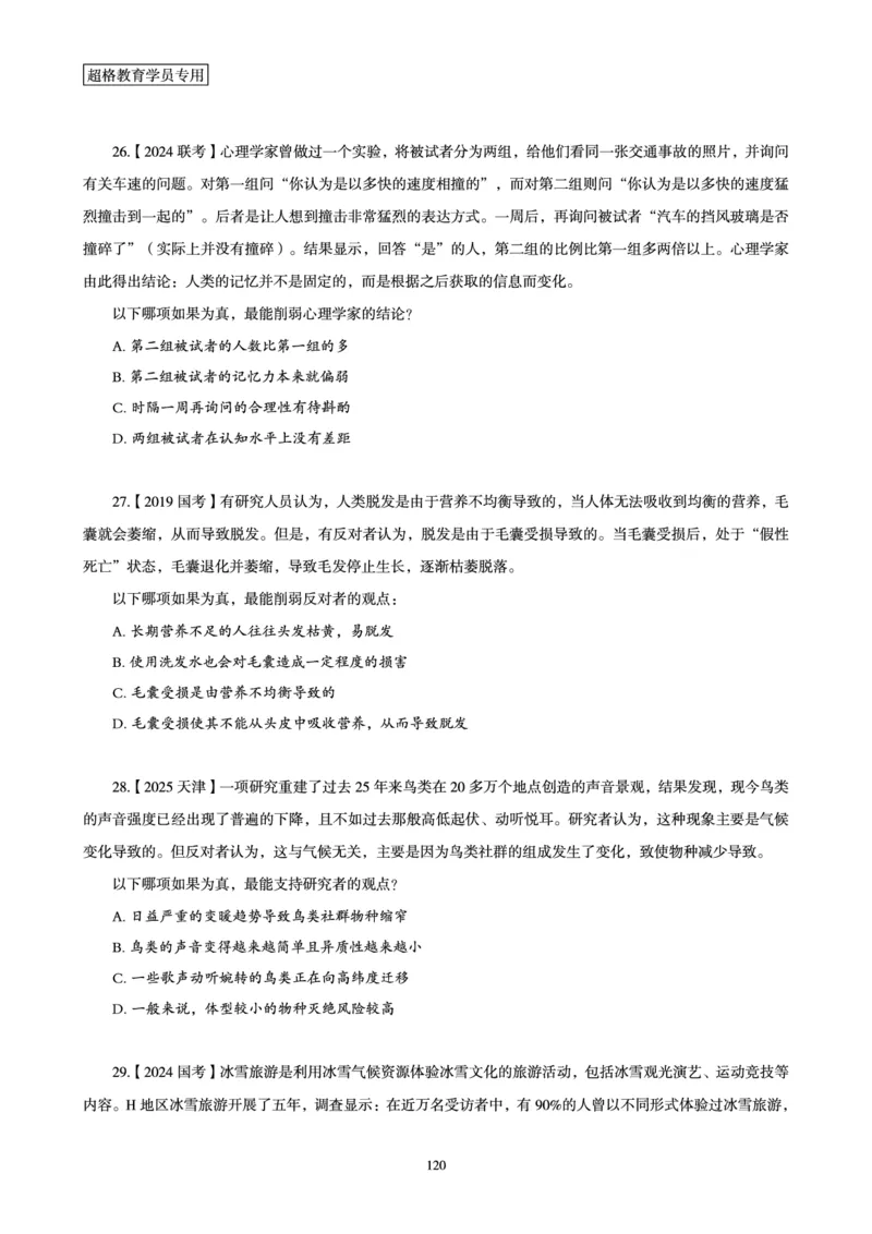 判断推理省考超大杯刷题电子讲义_2026考公资料_（05）超格_行测申论2025超格合集(行测&申论&政治理论)_行测申论2025省考超格超大杯刷题课（五合一）_讲义