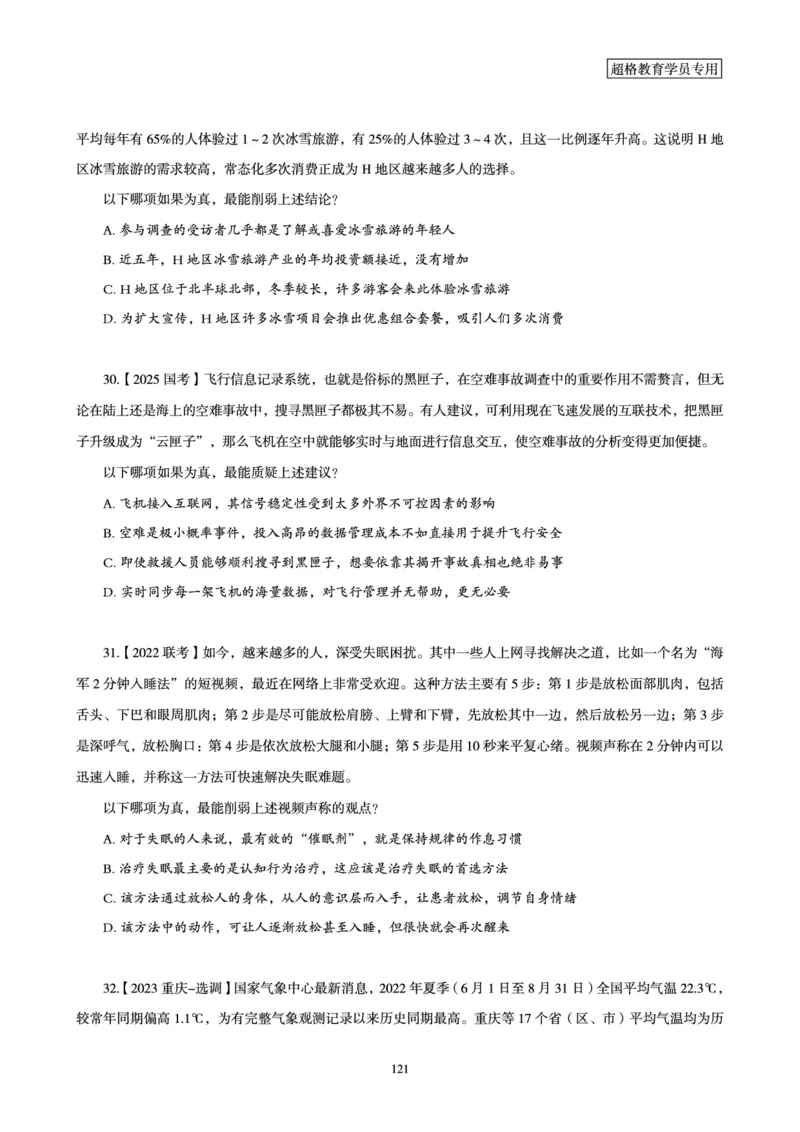 判断推理省考超大杯刷题电子讲义_2026考公资料_（05）超格_行测申论2025超格合集(行测&申论&政治理论)_行测申论2025省考超格超大杯刷题课（五合一）_讲义