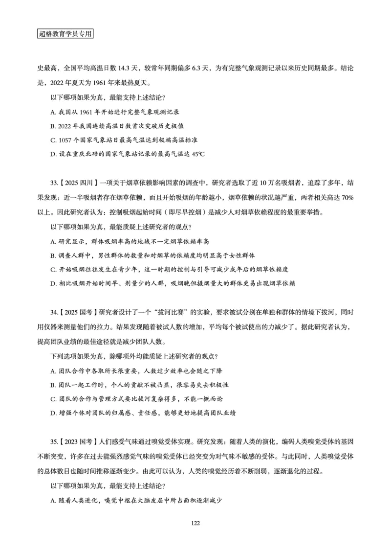 判断推理省考超大杯刷题电子讲义_2026考公资料_（05）超格_行测申论2025超格合集(行测&申论&政治理论)_行测申论2025省考超格超大杯刷题课（五合一）_讲义