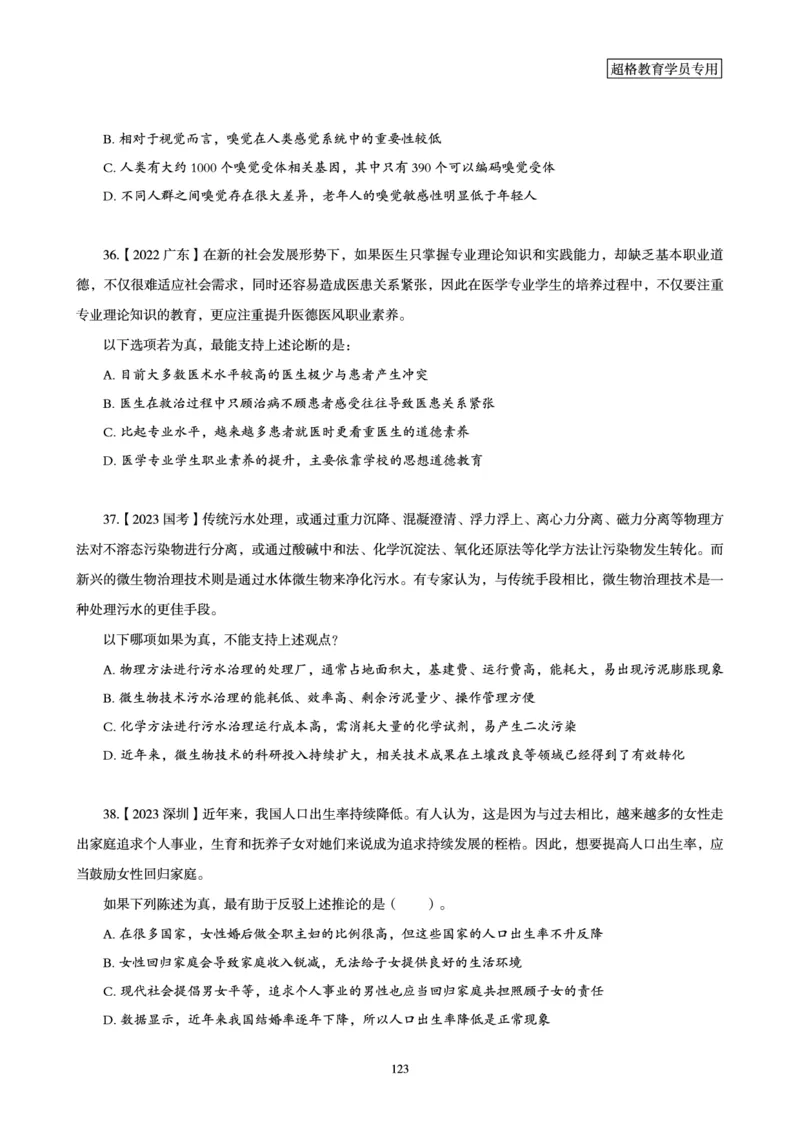 判断推理省考超大杯刷题电子讲义_2026考公资料_（05）超格_行测申论2025超格合集(行测&申论&政治理论)_行测申论2025省考超格超大杯刷题课（五合一）_讲义