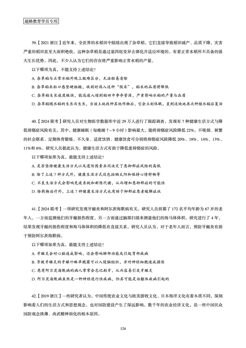 判断推理省考超大杯刷题电子讲义_2026考公资料_（05）超格_行测申论2025超格合集(行测&申论&政治理论)_行测申论2025省考超格超大杯刷题课（五合一）_讲义