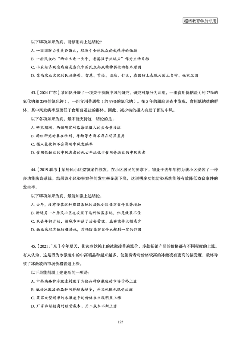 判断推理省考超大杯刷题电子讲义_2026考公资料_（05）超格_行测申论2025超格合集(行测&申论&政治理论)_行测申论2025省考超格超大杯刷题课（五合一）_讲义