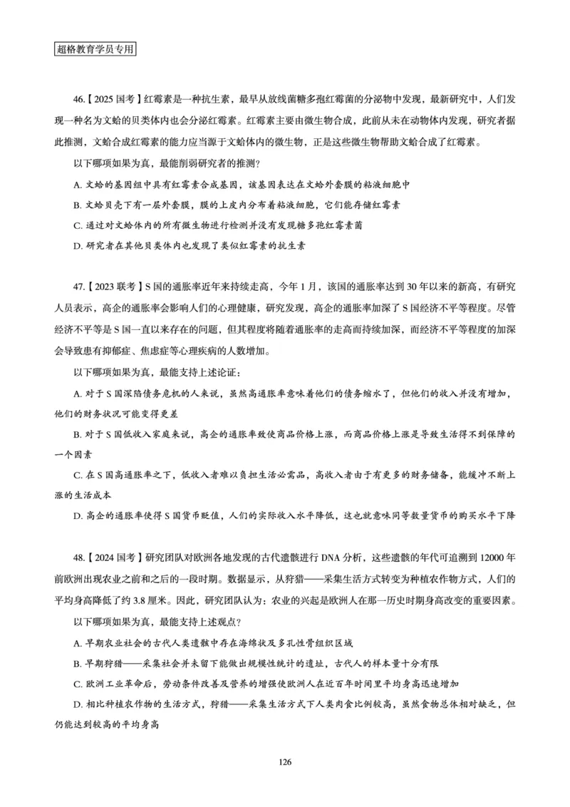 判断推理省考超大杯刷题电子讲义_2026考公资料_（05）超格_行测申论2025超格合集(行测&申论&政治理论)_行测申论2025省考超格超大杯刷题课（五合一）_讲义