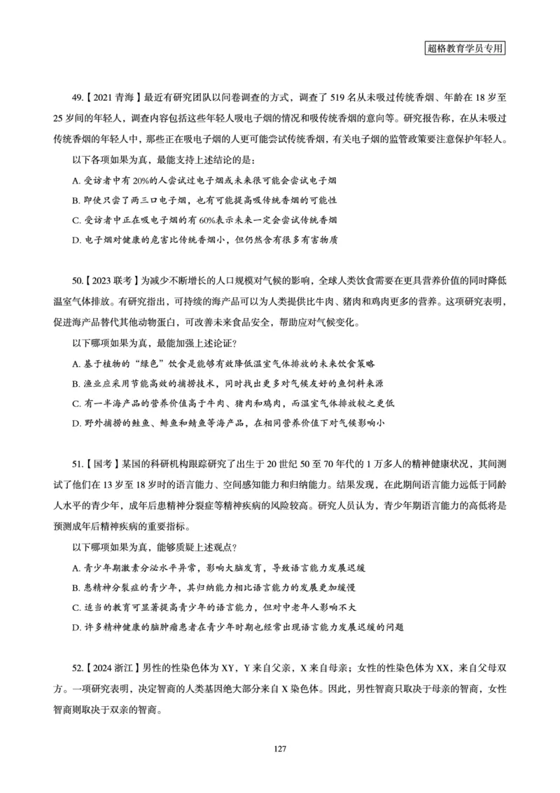 判断推理省考超大杯刷题电子讲义_2026考公资料_（05）超格_行测申论2025超格合集(行测&申论&政治理论)_行测申论2025省考超格超大杯刷题课（五合一）_讲义