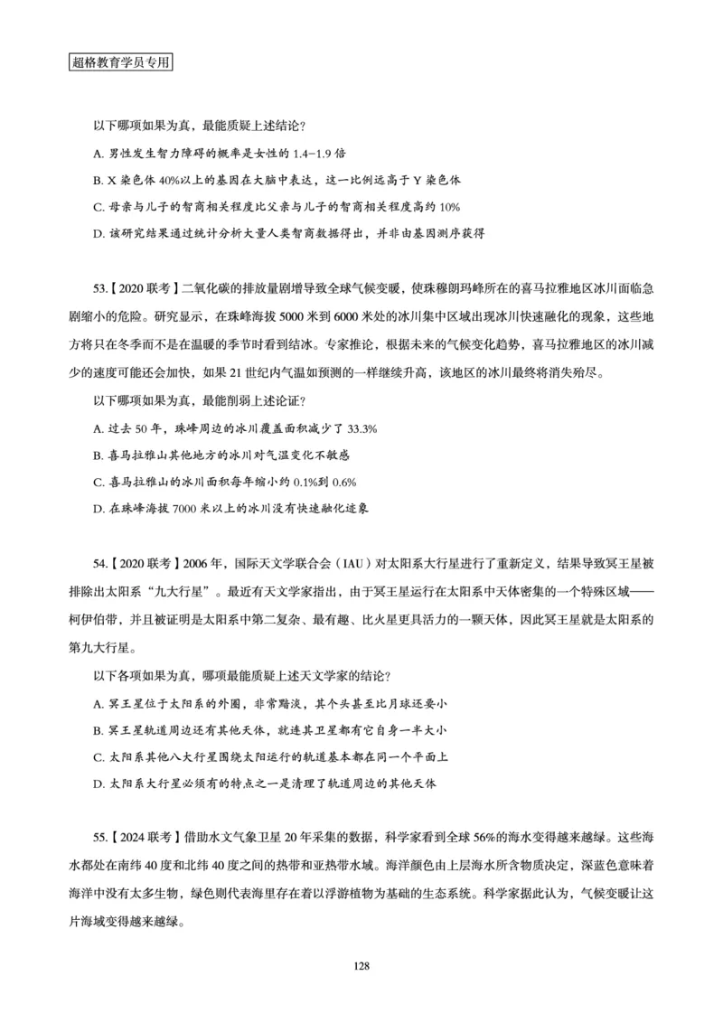 判断推理省考超大杯刷题电子讲义_2026考公资料_（05）超格_行测申论2025超格合集(行测&申论&政治理论)_行测申论2025省考超格超大杯刷题课（五合一）_讲义