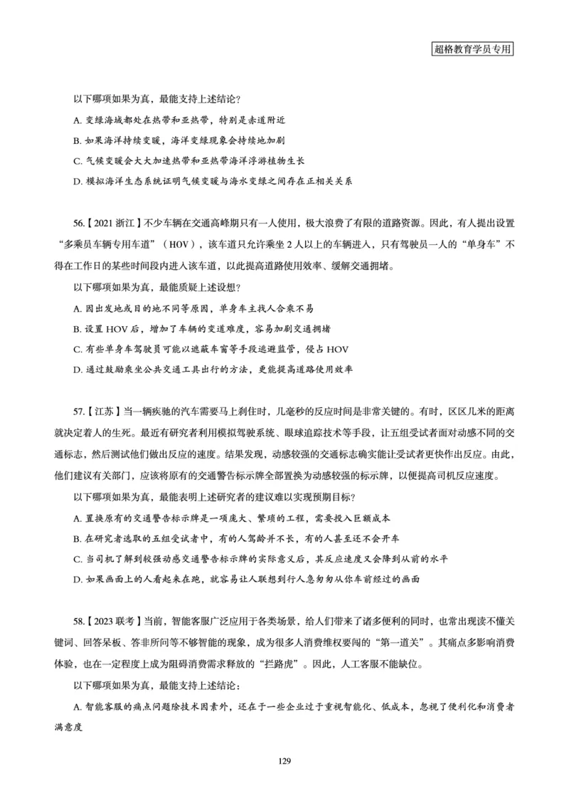 判断推理省考超大杯刷题电子讲义_2026考公资料_（05）超格_行测申论2025超格合集(行测&申论&政治理论)_行测申论2025省考超格超大杯刷题课（五合一）_讲义