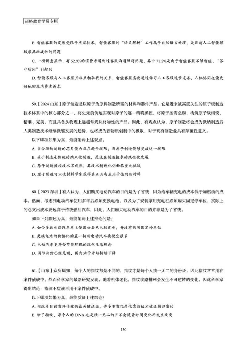 判断推理省考超大杯刷题电子讲义_2026考公资料_（05）超格_行测申论2025超格合集(行测&申论&政治理论)_行测申论2025省考超格超大杯刷题课（五合一）_讲义