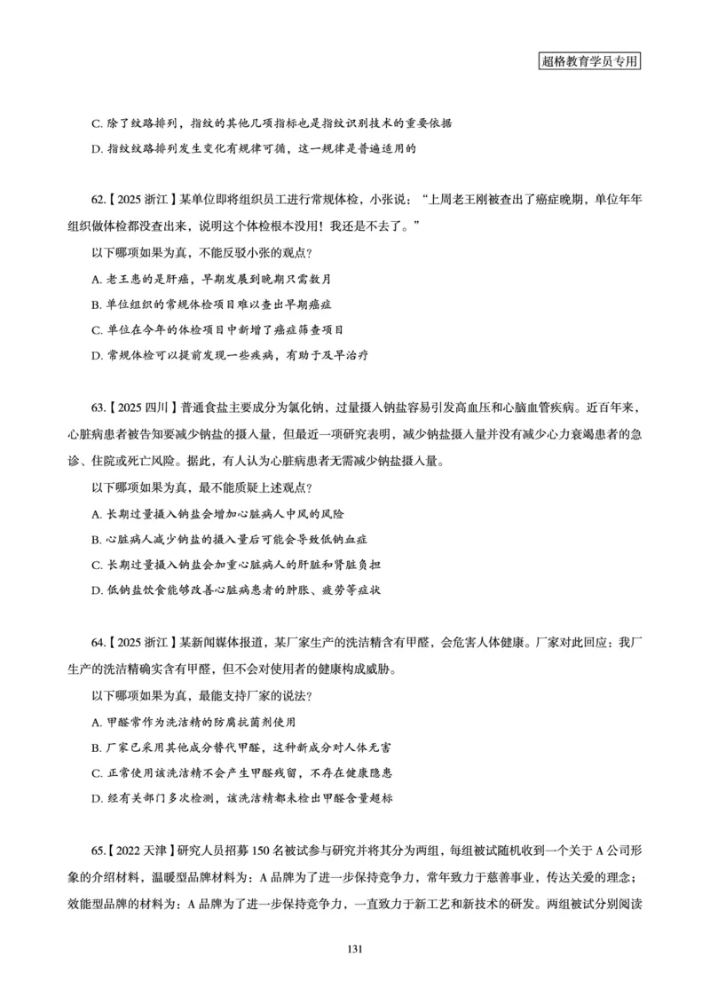 判断推理省考超大杯刷题电子讲义_2026考公资料_（05）超格_行测申论2025超格合集(行测&申论&政治理论)_行测申论2025省考超格超大杯刷题课（五合一）_讲义