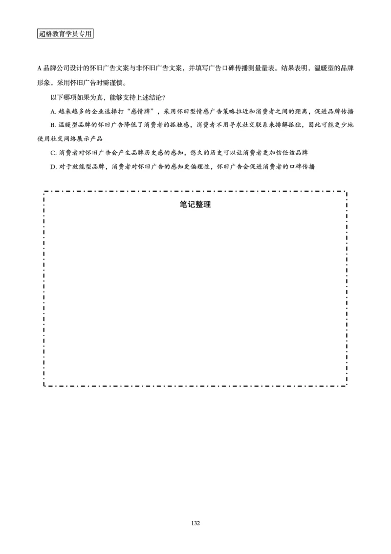 判断推理省考超大杯刷题电子讲义_2026考公资料_（05）超格_行测申论2025超格合集(行测&申论&政治理论)_行测申论2025省考超格超大杯刷题课（五合一）_讲义