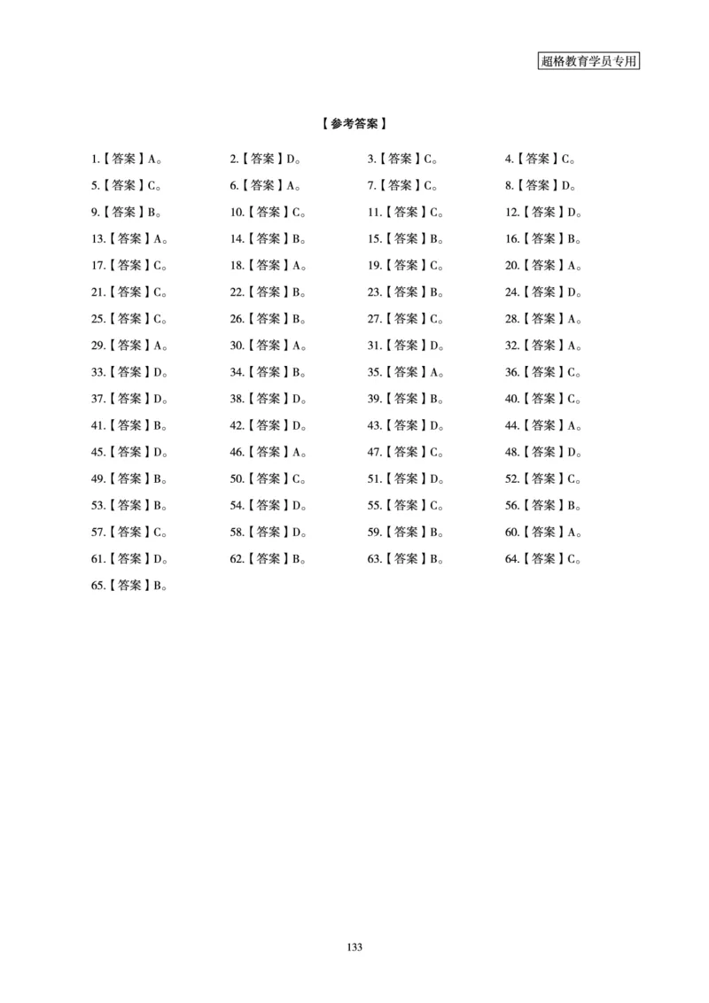 判断推理省考超大杯刷题电子讲义_2026考公资料_（05）超格_行测申论2025超格合集(行测&申论&政治理论)_行测申论2025省考超格超大杯刷题课（五合一）_讲义