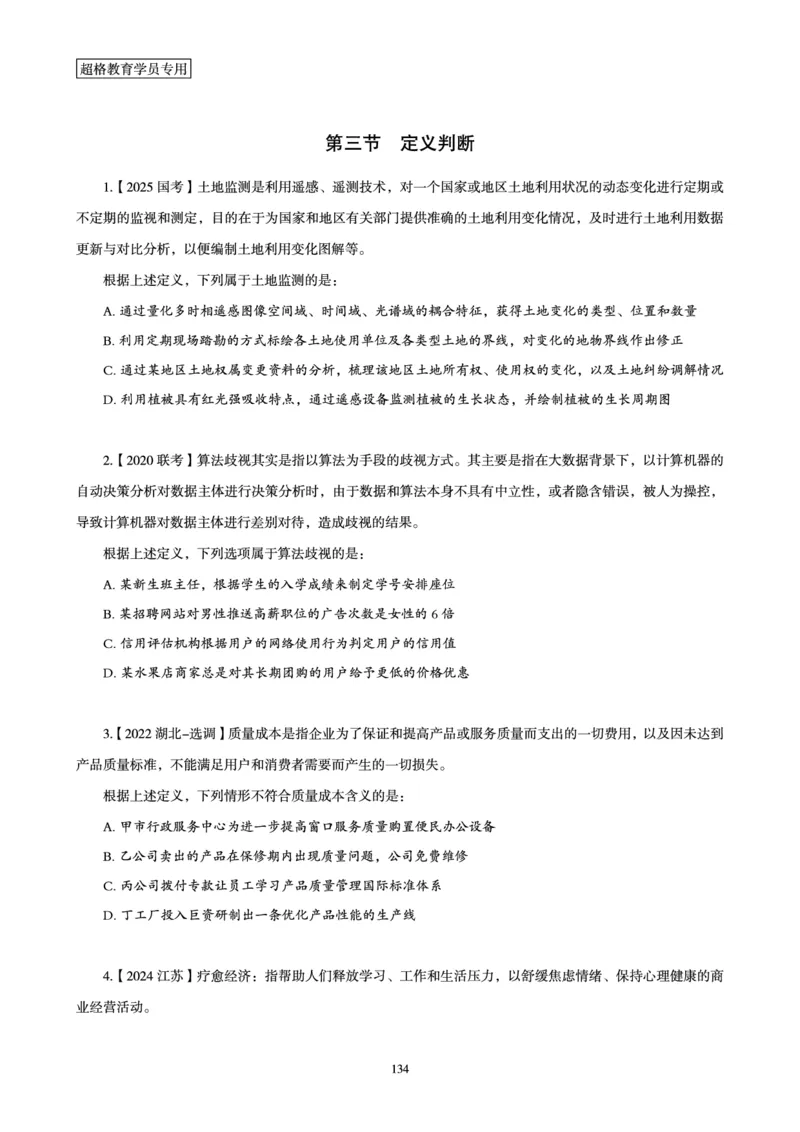 判断推理省考超大杯刷题电子讲义_2026考公资料_（05）超格_行测申论2025超格合集(行测&申论&政治理论)_行测申论2025省考超格超大杯刷题课（五合一）_讲义