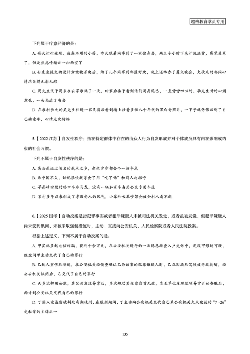 判断推理省考超大杯刷题电子讲义_2026考公资料_（05）超格_行测申论2025超格合集(行测&申论&政治理论)_行测申论2025省考超格超大杯刷题课（五合一）_讲义