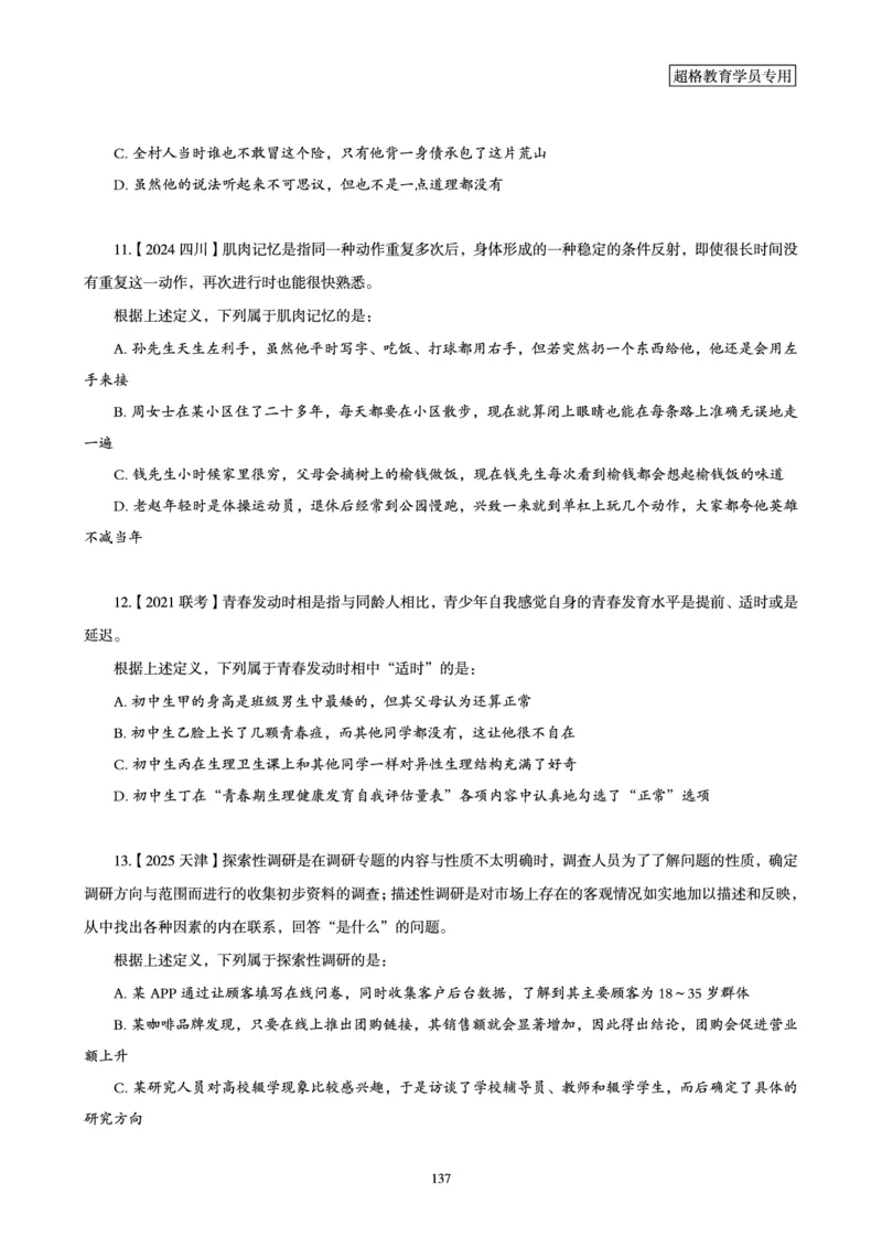 判断推理省考超大杯刷题电子讲义_2026考公资料_（05）超格_行测申论2025超格合集(行测&申论&政治理论)_行测申论2025省考超格超大杯刷题课（五合一）_讲义