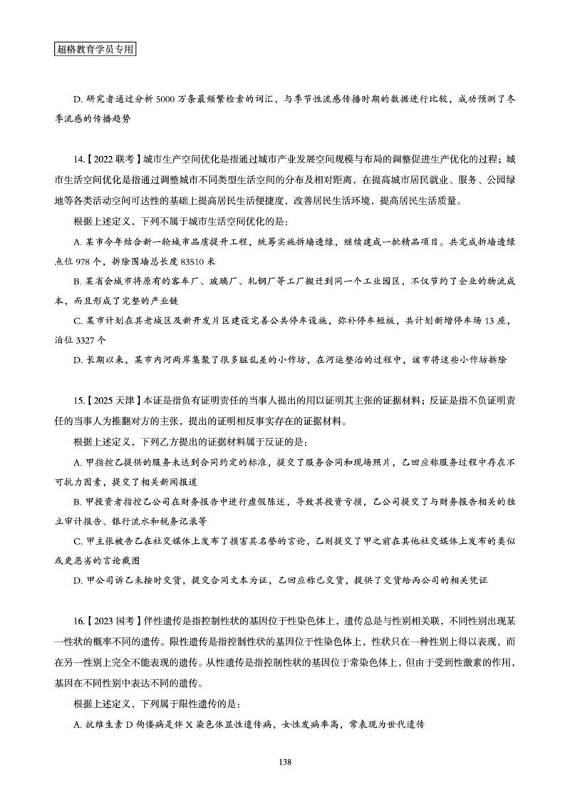 判断推理省考超大杯刷题电子讲义_2026考公资料_（05）超格_行测申论2025超格合集(行测&申论&政治理论)_行测申论2025省考超格超大杯刷题课（五合一）_讲义