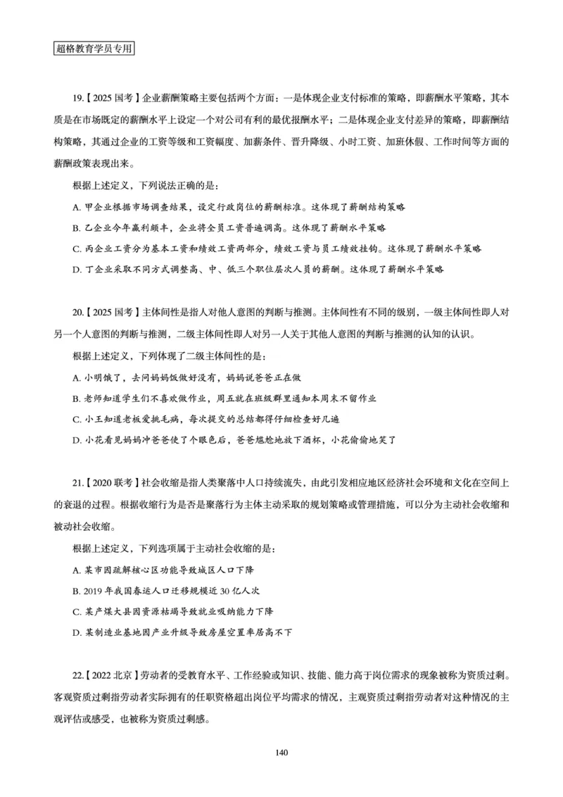 判断推理省考超大杯刷题电子讲义_2026考公资料_（05）超格_行测申论2025超格合集(行测&申论&政治理论)_行测申论2025省考超格超大杯刷题课（五合一）_讲义