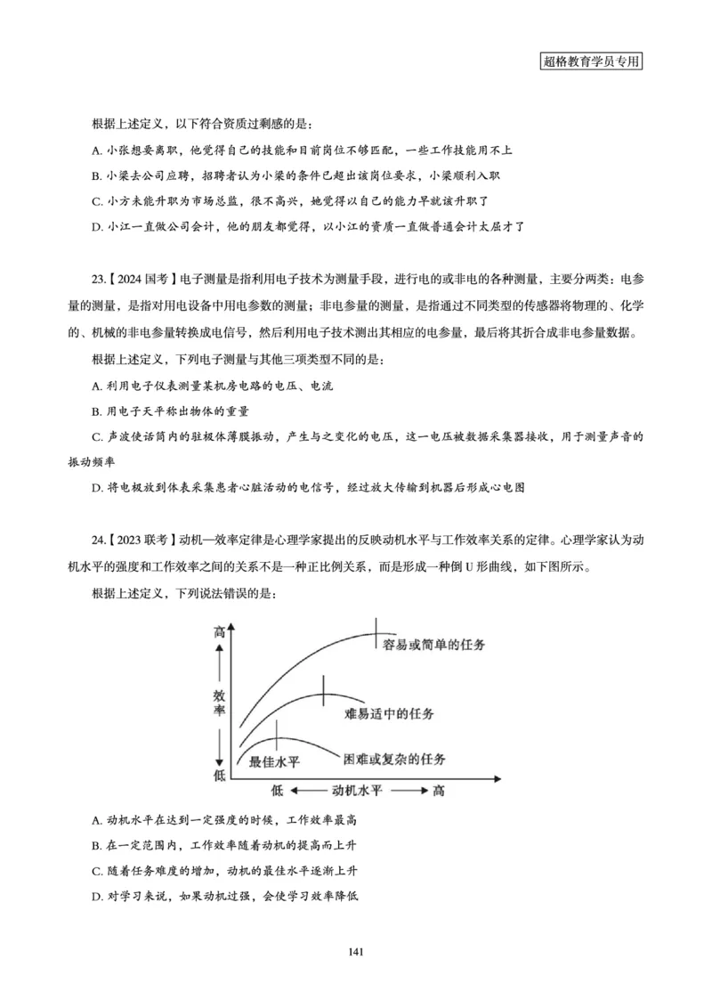 判断推理省考超大杯刷题电子讲义_2026考公资料_（05）超格_行测申论2025超格合集(行测&申论&政治理论)_行测申论2025省考超格超大杯刷题课（五合一）_讲义