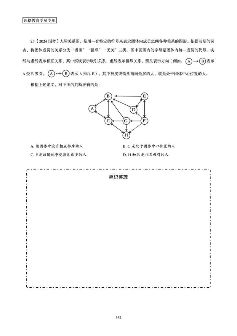 判断推理省考超大杯刷题电子讲义_2026考公资料_（05）超格_行测申论2025超格合集(行测&申论&政治理论)_行测申论2025省考超格超大杯刷题课（五合一）_讲义