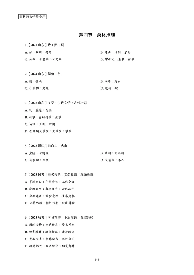 判断推理省考超大杯刷题电子讲义_2026考公资料_（05）超格_行测申论2025超格合集(行测&申论&政治理论)_行测申论2025省考超格超大杯刷题课（五合一）_讲义