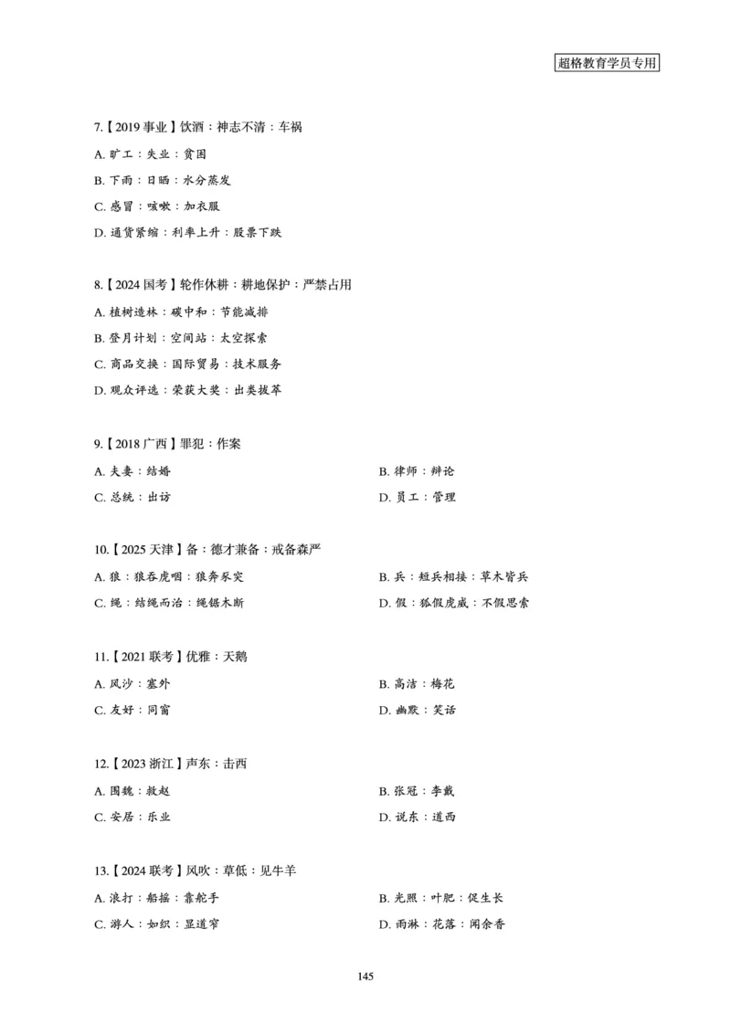 判断推理省考超大杯刷题电子讲义_2026考公资料_（05）超格_行测申论2025超格合集(行测&申论&政治理论)_行测申论2025省考超格超大杯刷题课（五合一）_讲义