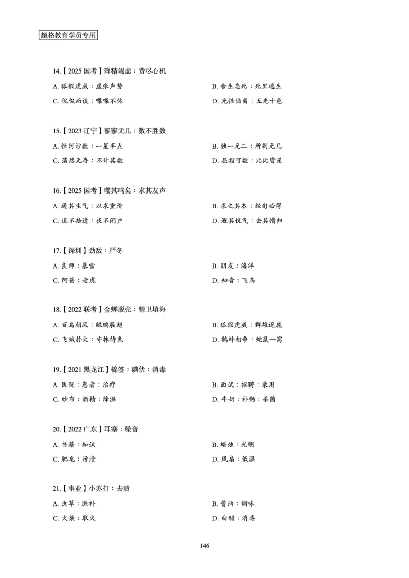 判断推理省考超大杯刷题电子讲义_2026考公资料_（05）超格_行测申论2025超格合集(行测&申论&政治理论)_行测申论2025省考超格超大杯刷题课（五合一）_讲义
