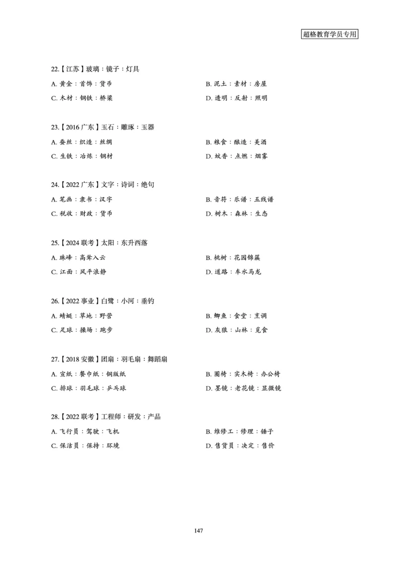 判断推理省考超大杯刷题电子讲义_2026考公资料_（05）超格_行测申论2025超格合集(行测&申论&政治理论)_行测申论2025省考超格超大杯刷题课（五合一）_讲义