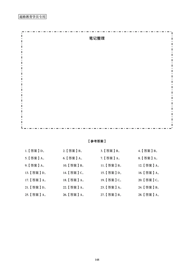 判断推理省考超大杯刷题电子讲义_2026考公资料_（05）超格_行测申论2025超格合集(行测&申论&政治理论)_行测申论2025省考超格超大杯刷题课（五合一）_讲义