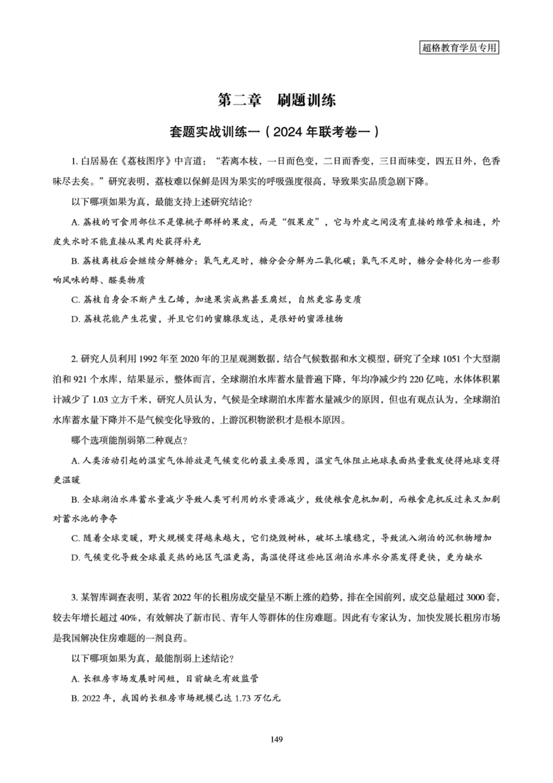 判断推理省考超大杯刷题电子讲义_2026考公资料_（05）超格_行测申论2025超格合集(行测&申论&政治理论)_行测申论2025省考超格超大杯刷题课（五合一）_讲义