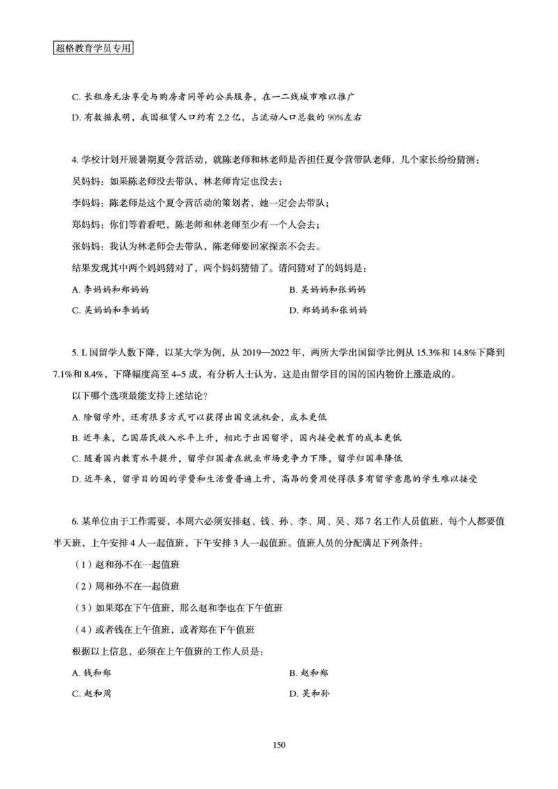 判断推理省考超大杯刷题电子讲义_2026考公资料_（05）超格_行测申论2025超格合集(行测&申论&政治理论)_行测申论2025省考超格超大杯刷题课（五合一）_讲义