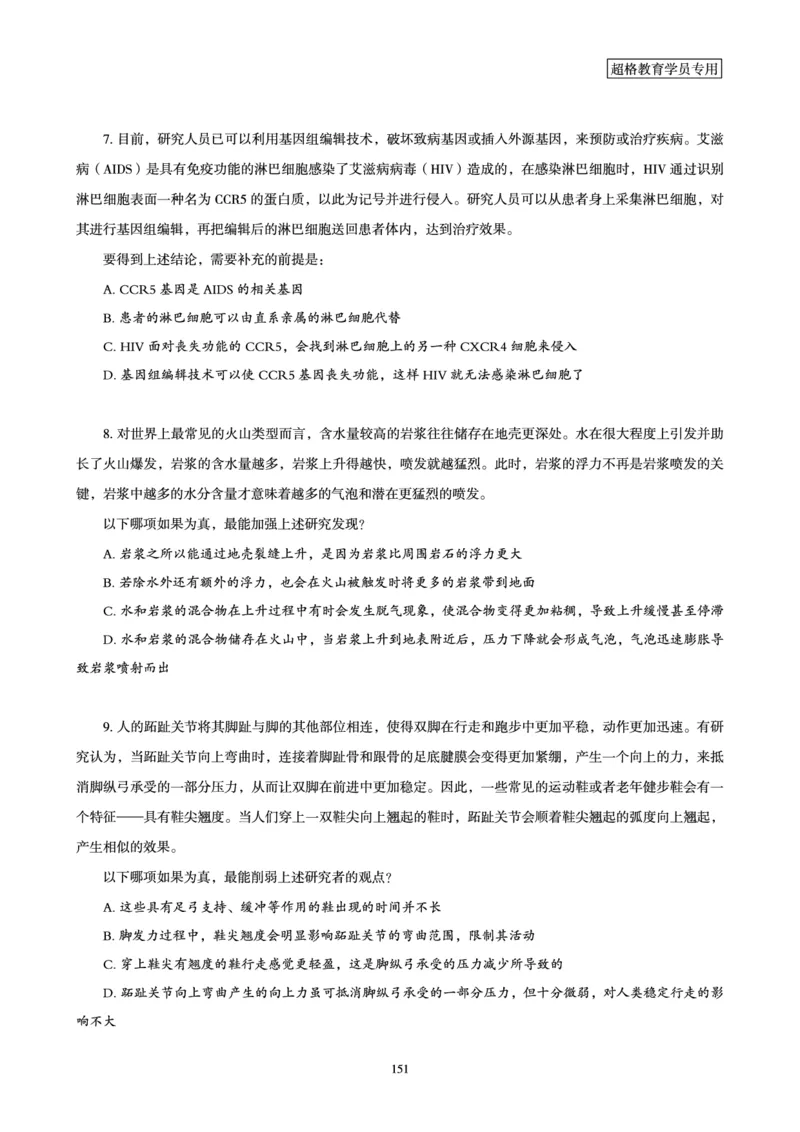 判断推理省考超大杯刷题电子讲义_2026考公资料_（05）超格_行测申论2025超格合集(行测&申论&政治理论)_行测申论2025省考超格超大杯刷题课（五合一）_讲义