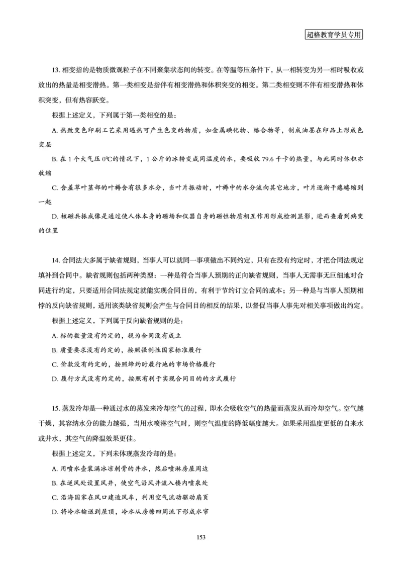 判断推理省考超大杯刷题电子讲义_2026考公资料_（05）超格_行测申论2025超格合集(行测&申论&政治理论)_行测申论2025省考超格超大杯刷题课（五合一）_讲义