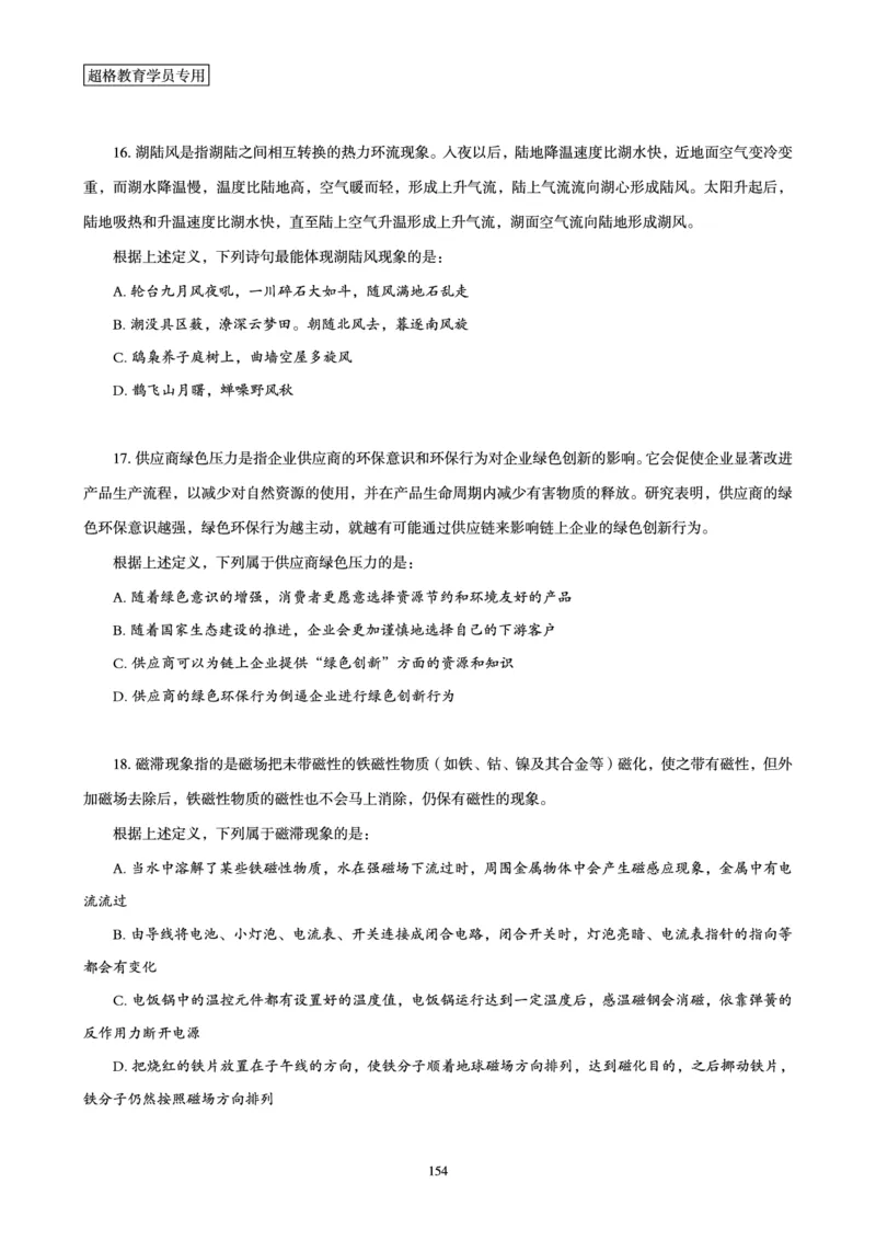 判断推理省考超大杯刷题电子讲义_2026考公资料_（05）超格_行测申论2025超格合集(行测&申论&政治理论)_行测申论2025省考超格超大杯刷题课（五合一）_讲义