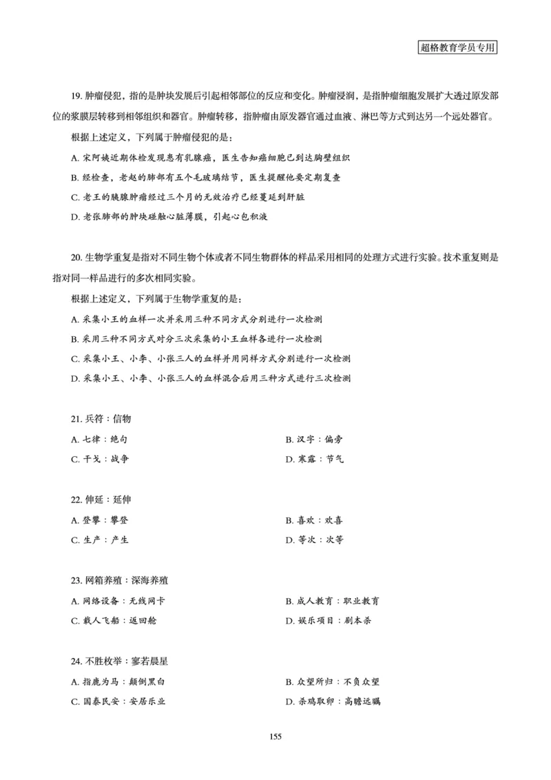 判断推理省考超大杯刷题电子讲义_2026考公资料_（05）超格_行测申论2025超格合集(行测&申论&政治理论)_行测申论2025省考超格超大杯刷题课（五合一）_讲义