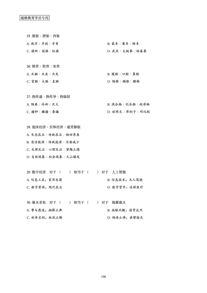 判断推理省考超大杯刷题电子讲义_2026考公资料_（05）超格_行测申论2025超格合集(行测&申论&政治理论)_行测申论2025省考超格超大杯刷题课（五合一）_讲义