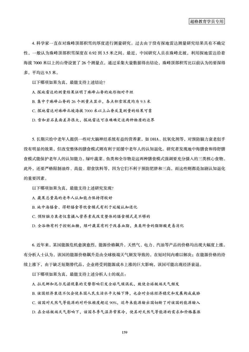 判断推理省考超大杯刷题电子讲义_2026考公资料_（05）超格_行测申论2025超格合集(行测&申论&政治理论)_行测申论2025省考超格超大杯刷题课（五合一）_讲义