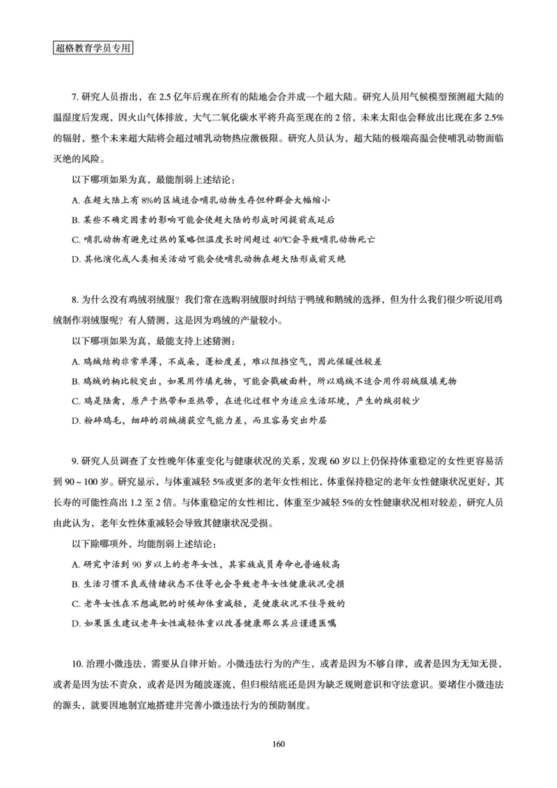 判断推理省考超大杯刷题电子讲义_2026考公资料_（05）超格_行测申论2025超格合集(行测&申论&政治理论)_行测申论2025省考超格超大杯刷题课（五合一）_讲义