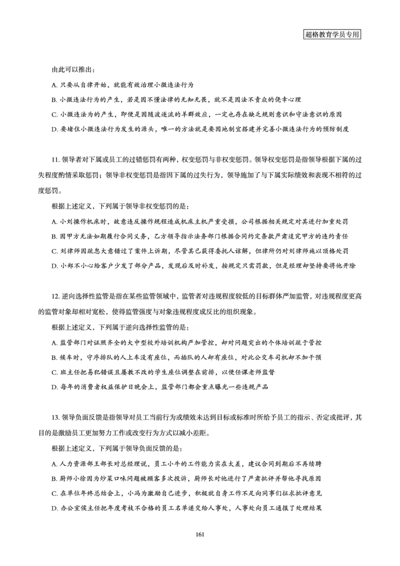 判断推理省考超大杯刷题电子讲义_2026考公资料_（05）超格_行测申论2025超格合集(行测&申论&政治理论)_行测申论2025省考超格超大杯刷题课（五合一）_讲义