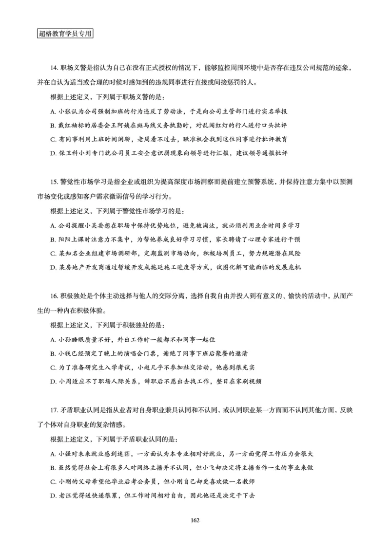 判断推理省考超大杯刷题电子讲义_2026考公资料_（05）超格_行测申论2025超格合集(行测&申论&政治理论)_行测申论2025省考超格超大杯刷题课（五合一）_讲义