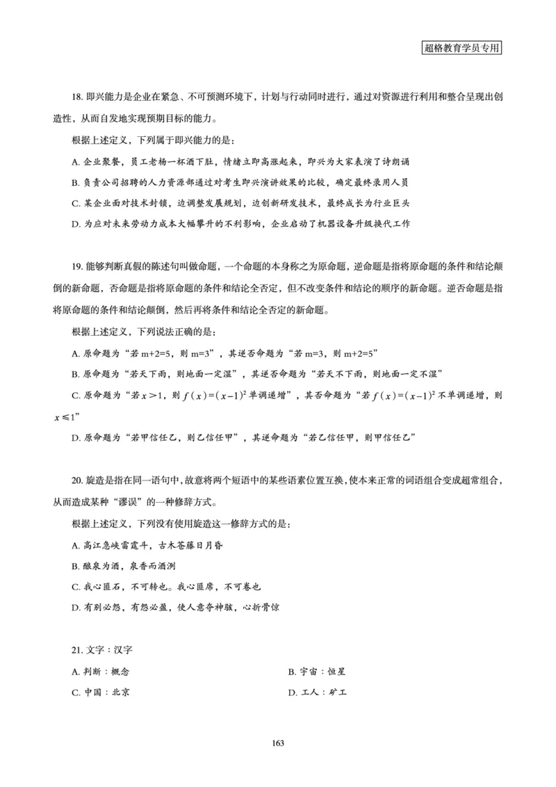 判断推理省考超大杯刷题电子讲义_2026考公资料_（05）超格_行测申论2025超格合集(行测&申论&政治理论)_行测申论2025省考超格超大杯刷题课（五合一）_讲义