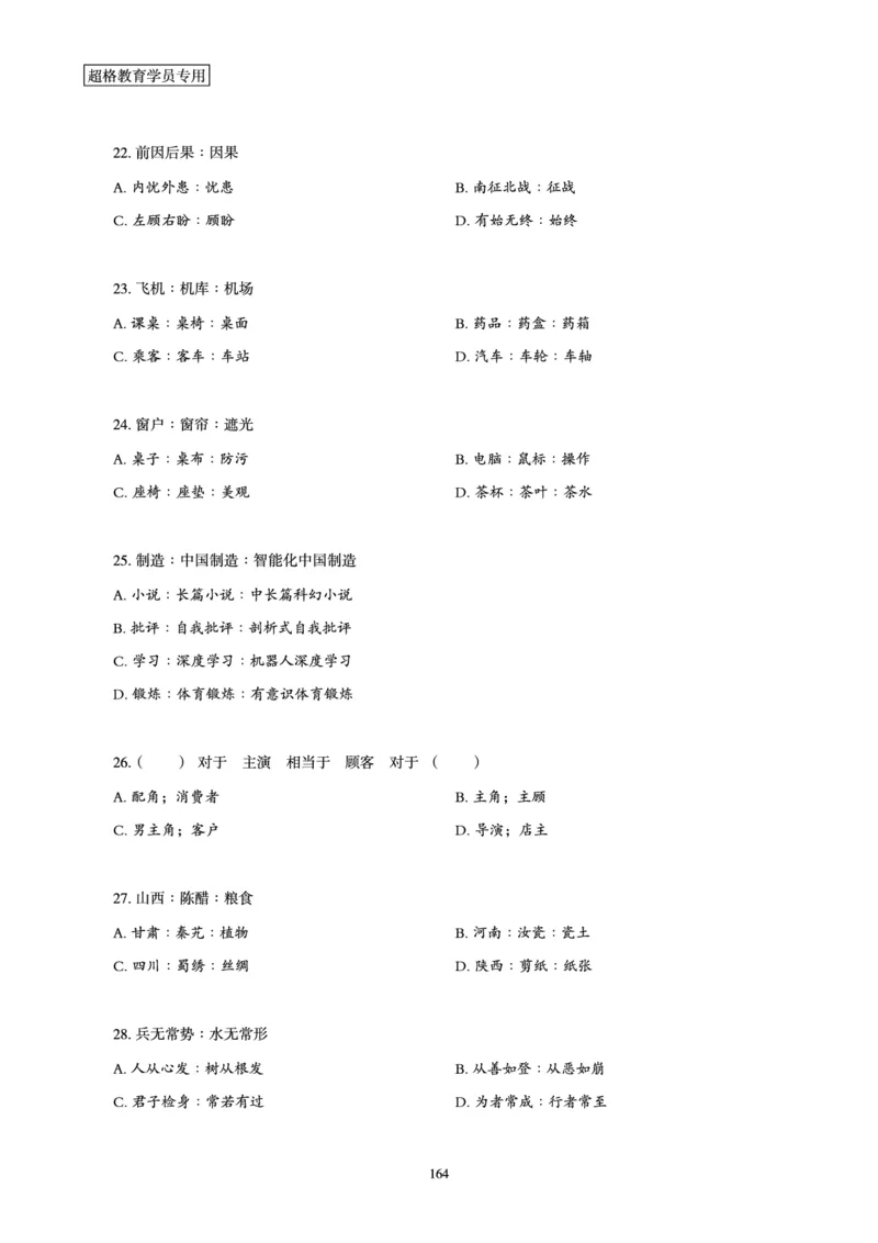 判断推理省考超大杯刷题电子讲义_2026考公资料_（05）超格_行测申论2025超格合集(行测&申论&政治理论)_行测申论2025省考超格超大杯刷题课（五合一）_讲义