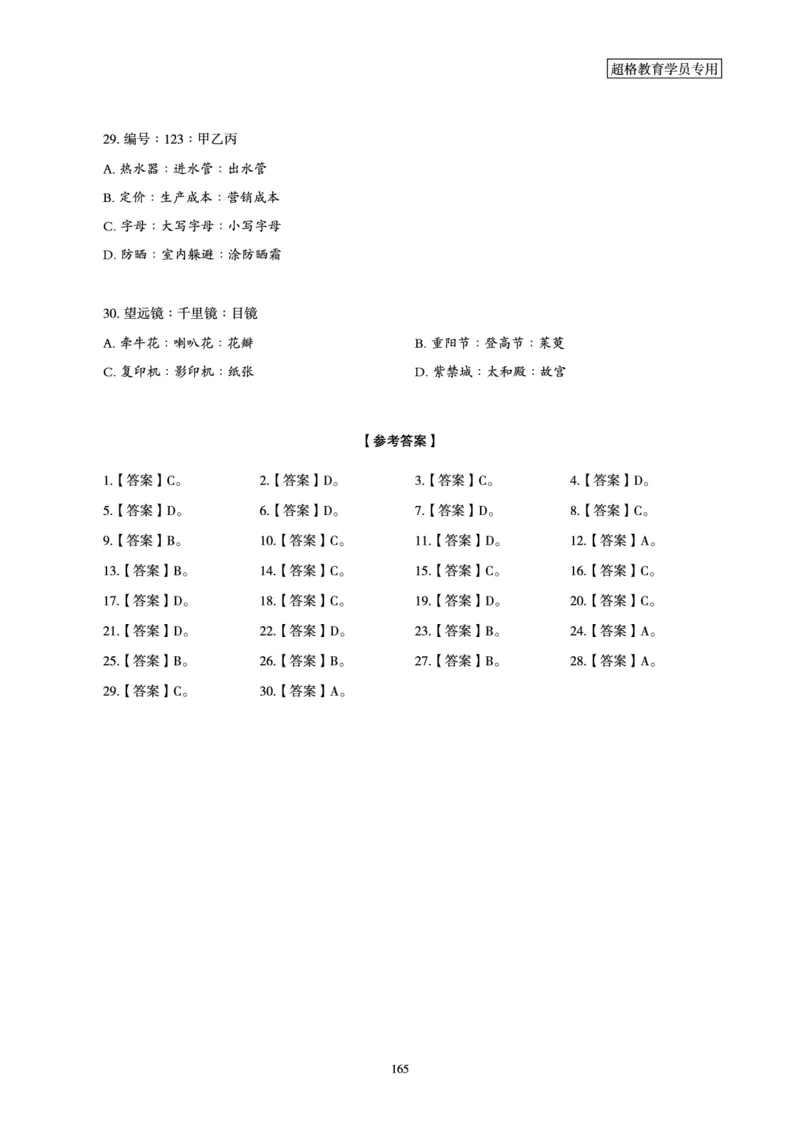 判断推理省考超大杯刷题电子讲义_2026考公资料_（05）超格_行测申论2025超格合集(行测&申论&政治理论)_行测申论2025省考超格超大杯刷题课（五合一）_讲义