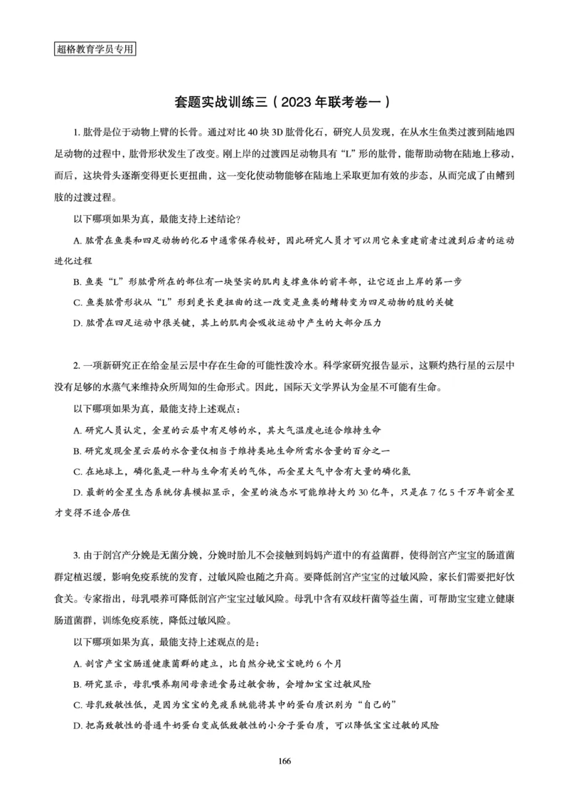 判断推理省考超大杯刷题电子讲义_2026考公资料_（05）超格_行测申论2025超格合集(行测&申论&政治理论)_行测申论2025省考超格超大杯刷题课（五合一）_讲义