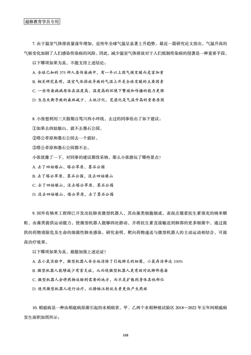 判断推理省考超大杯刷题电子讲义_2026考公资料_（05）超格_行测申论2025超格合集(行测&申论&政治理论)_行测申论2025省考超格超大杯刷题课（五合一）_讲义