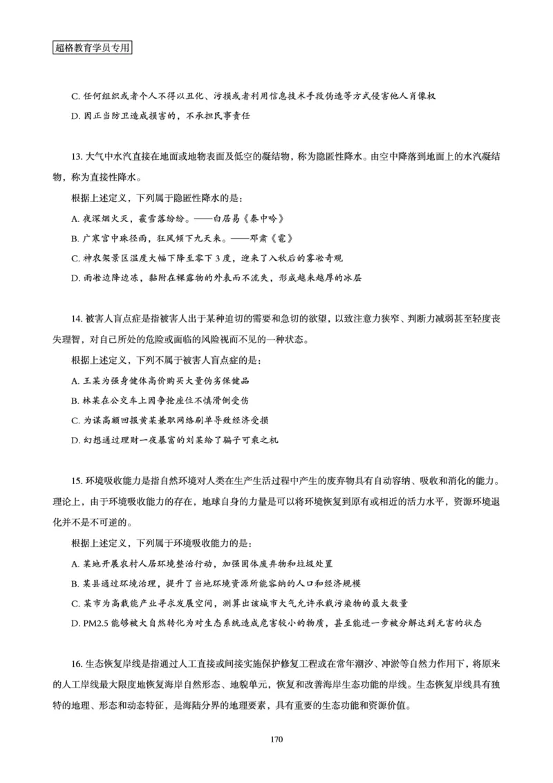 判断推理省考超大杯刷题电子讲义_2026考公资料_（05）超格_行测申论2025超格合集(行测&申论&政治理论)_行测申论2025省考超格超大杯刷题课（五合一）_讲义