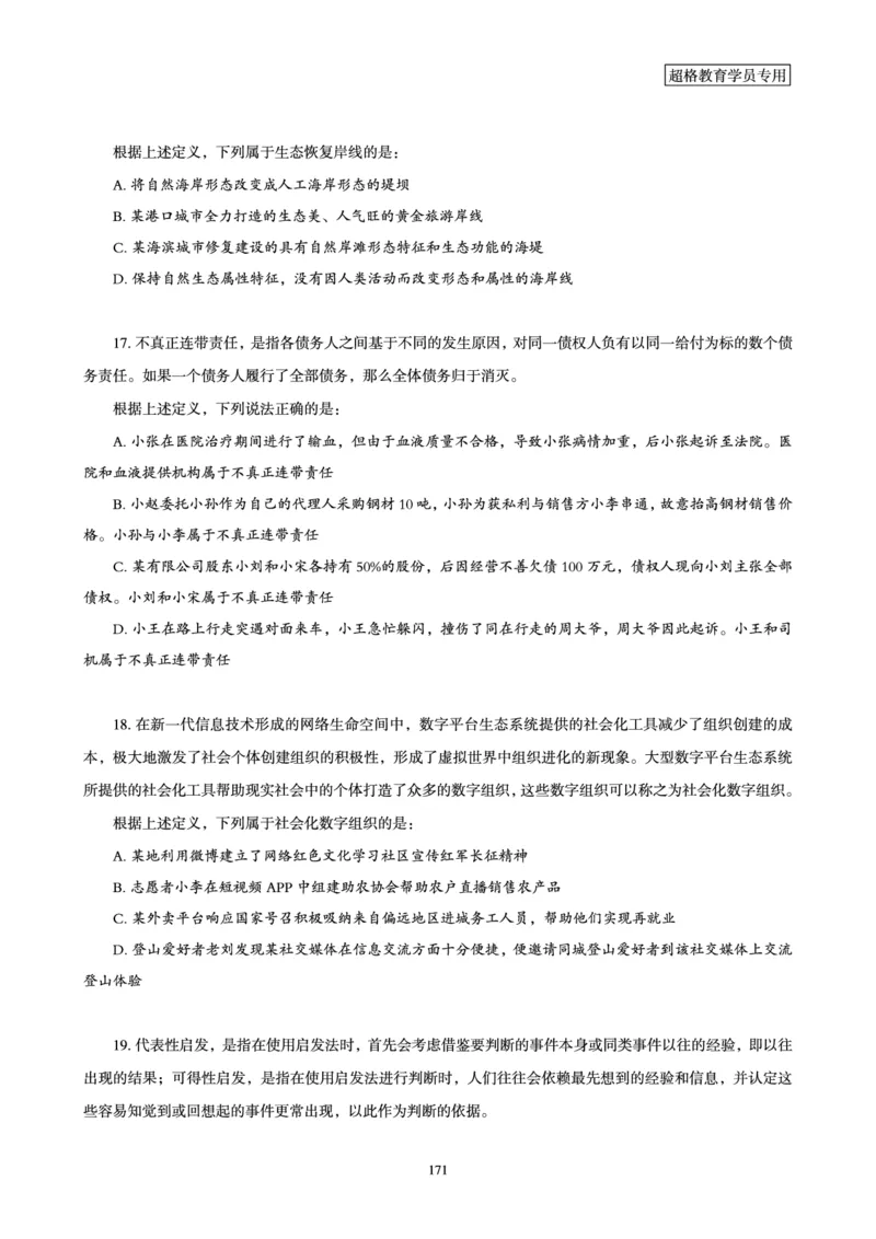 判断推理省考超大杯刷题电子讲义_2026考公资料_（05）超格_行测申论2025超格合集(行测&申论&政治理论)_行测申论2025省考超格超大杯刷题课（五合一）_讲义