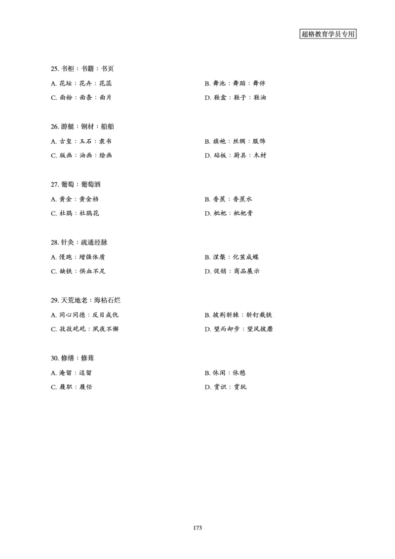 判断推理省考超大杯刷题电子讲义_2026考公资料_（05）超格_行测申论2025超格合集(行测&申论&政治理论)_行测申论2025省考超格超大杯刷题课（五合一）_讲义