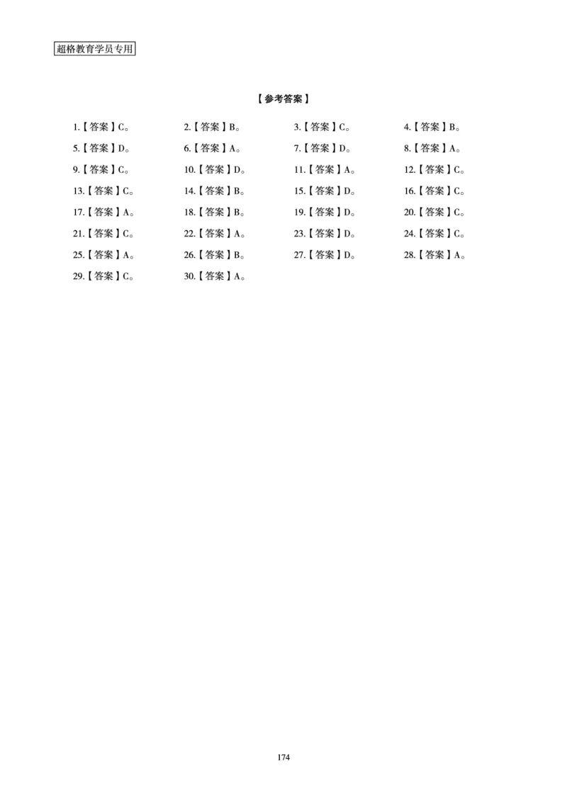 判断推理省考超大杯刷题电子讲义_2026考公资料_（05）超格_行测申论2025超格合集(行测&申论&政治理论)_行测申论2025省考超格超大杯刷题课（五合一）_讲义